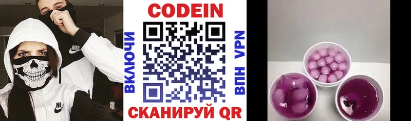 Codein напиток Lean (лин)  Бугульма 